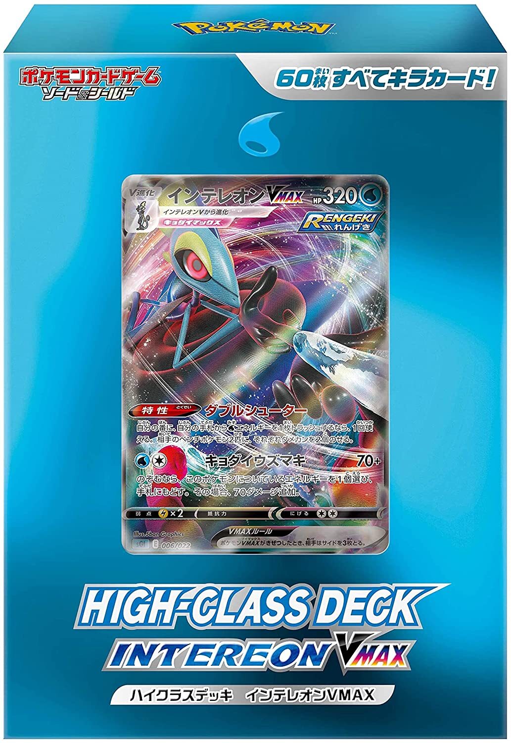 Buy High Class Deck Inteleon VMAX - Japanese Pokemon TCG | Available