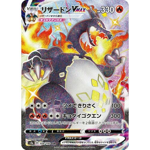 Special Request - Japanese Shiny Charizard V 307-190 SSR